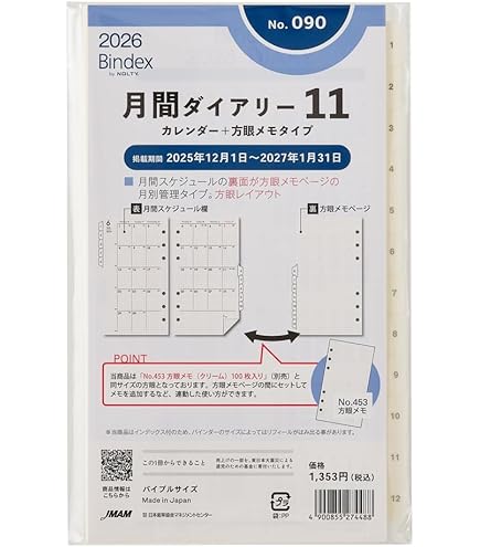 Amazon | 能率 バインデックス システム手帳 リフィル 6穴 2026年